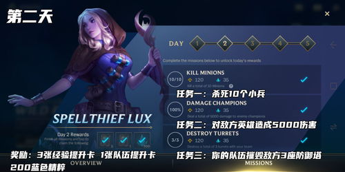 lol手游日常任务怎么做 第12345天任务翻译