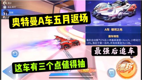 QQ飞车手游奥特曼套装多少钱 奥特曼套装多少能出