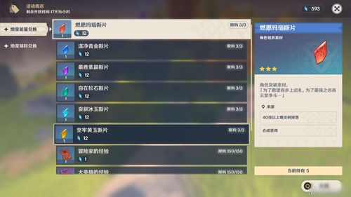 原神末归的熄星换什么好 商店奖励兑换推荐