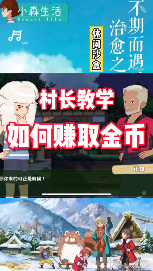 小森生活金币不够用怎么办 赚钱金币攻略