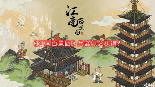 江南百景图牡丹亭宝箱在哪里 牡丹亭宝箱位置与开启方法