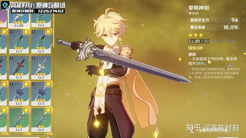 原神45级副本站撸攻略 45级副本低配通关阵容