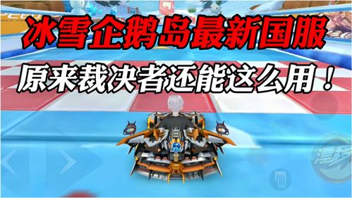 QQ飞车手游裁决者什么时候出