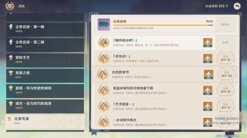 原神只要用心成就怎么解锁 只要用心成就所需条件介绍