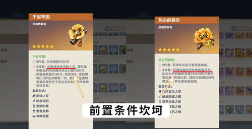 原神磐岩套在哪刷 磐岩套怎么刷