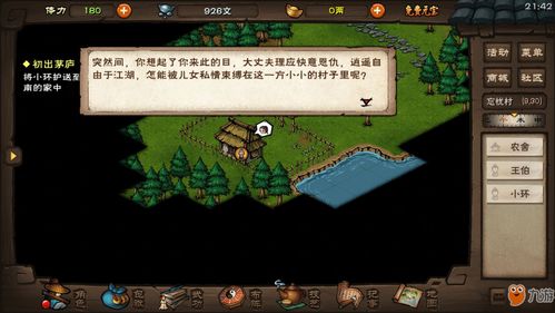 下一站江湖支线任务神功再现全流程攻略