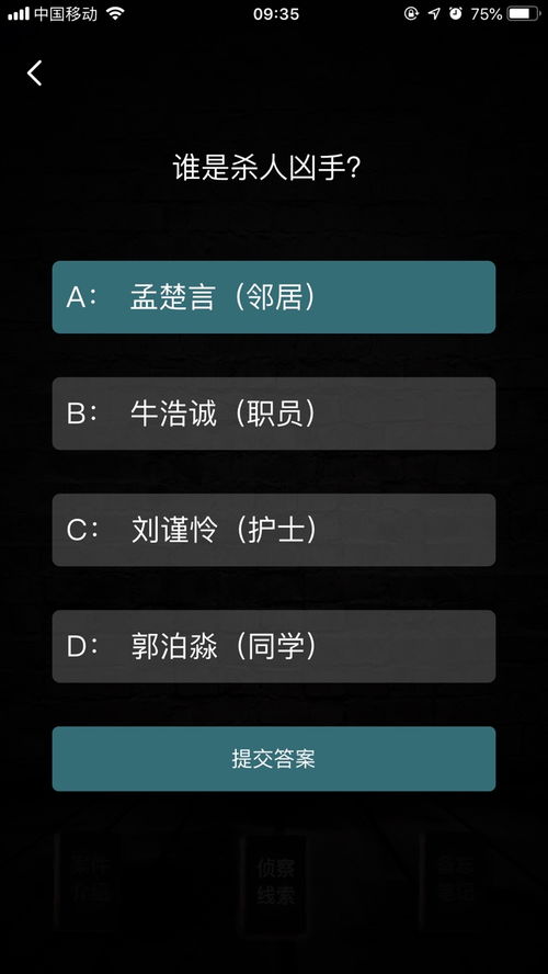 犯罪大师拼凑杀意答案 拼凑杀意案件分析