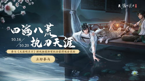 天涯明月刀手游四海珍奇奇遇怎么做 四海珍奇攻略