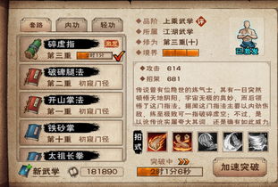烟雨江湖秘技腾跃术获得方法及属性加成详解