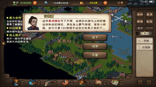 烟雨江湖戈壁寻踪任务怎么完成 戈壁寻踪任务触发方法