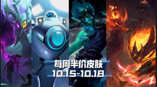 英雄联盟双11全场半价皮肤介绍 双11半价皮肤买哪些