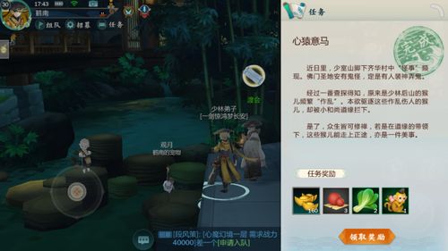 模拟江湖戌正任务完成攻略 戌正任务怎么做