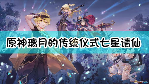 原神畅畅和她的小伙伴哪里接 畅畅和她的小伙伴任务攻略