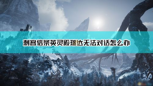 刺客信条英灵殿蛋白石怎么用