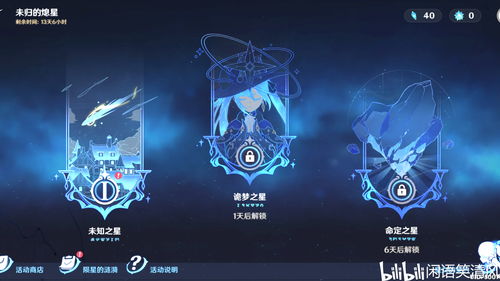原神未归的熄星在哪 命定之星任务在哪