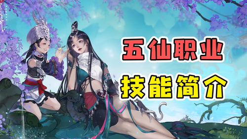 新笑傲江湖手游五仙教营地在哪里 五仙教介绍