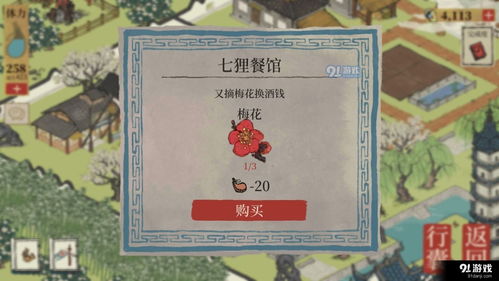 江南百景图财见贴怎么获得 财见贴获取方法