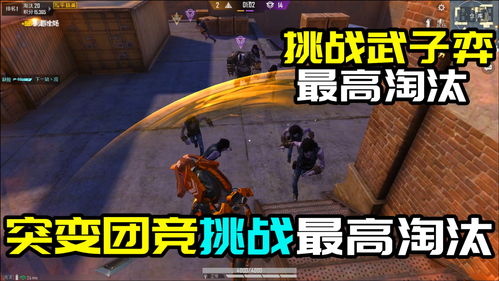和平精英突变团竞无敌点在哪 突变团竞无敌点位置
