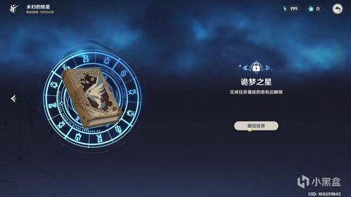 原神诡梦之星困难阵容攻略 诡梦之星平民阵容
