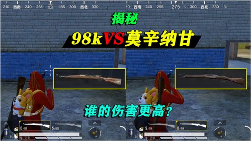 和平精英莫辛纳甘和98k哪个好 莫辛纳甘性能介绍