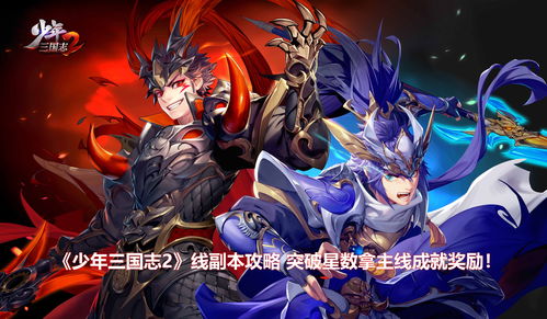 少年三国志零演武场破甲篇攻略 怎么通过演武场破甲篇