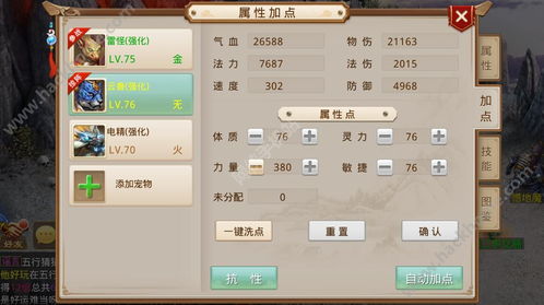 问道手游宠物飞升需要准备哪些材料 宠物飞升需要材料讲解
