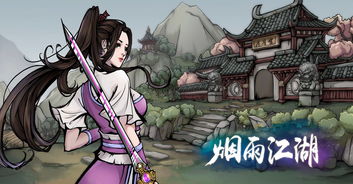 烟雨江湖顺脉丹该如何获取 顺脉丹获取途径讲解