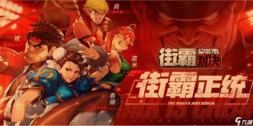 街霸对决幸运连招怎么打 龙卷旋风腿怎么触发