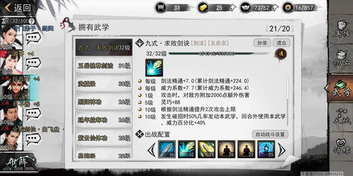 我的侠客九剑搭配攻略 九剑怎么搭配
