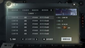 江湖悠悠异人村悬赏任务攻略