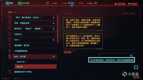 赛博朋克2077帕南攻略 帕南支线任务流程