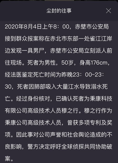 犯罪大师使命迷局答案 使命迷局案件分析