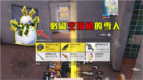 和平精英冰雪空投宝箱在哪 冰雪空投宝箱位置介绍