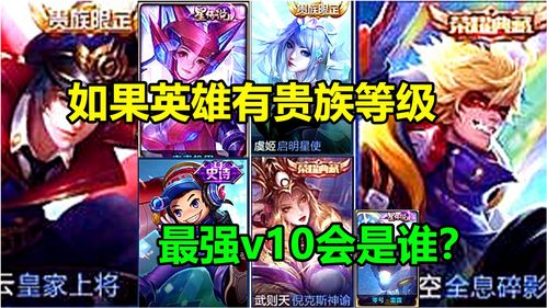 王者荣耀v10怎么弄 v10贵族福利介绍