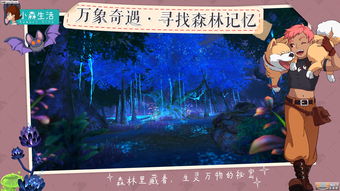 小森生活雪莲什么时候刷新 雪莲晚上有吗
