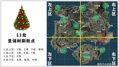 和平精英圣诞树位置2020 冰雪圣诞树位置分布在哪里