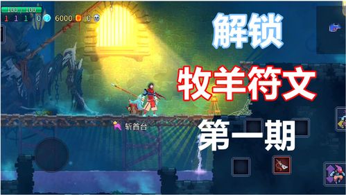 重生细胞爬墙符文怎么获得