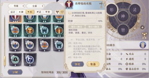 幻书启世录婴宁契印搭配 聊斋志异契印介绍