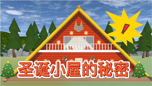 樱花校园模拟器圣诞雪橇在哪里 圣诞雪橇位置介绍