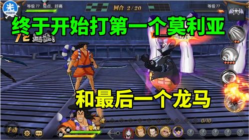 航海王燃烧意志莫利亚晋升怎么样 莫利亚晋升效果介绍