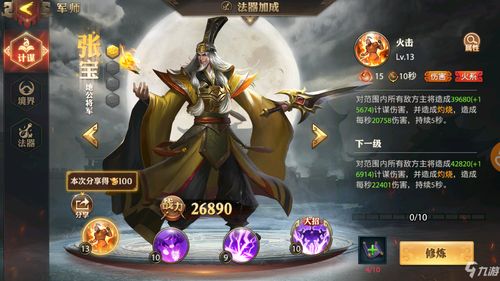 少年三国志零黄巾之战280关攻略 黄巾之乱280关打法