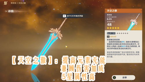 原神1.2版本五星武器排行榜 五星武器强度介绍