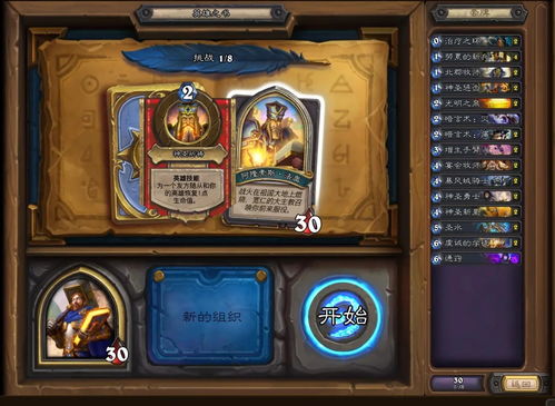 炉石传说英雄之书乌瑟尔通关攻略 英雄之书乌瑟尔怎么打