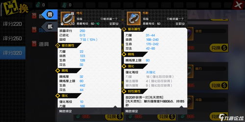 一人之下手游520评分装备怎么获得
