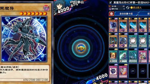 游戏王决斗链接黑魔导卡组怎么搭配 60级黑魔术师挑战攻略