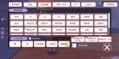 樱花校园模拟器旋转木马速度怎么调