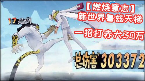 航海王燃烧意志新世界鲁兹怎么样 新世界鲁兹技能介绍