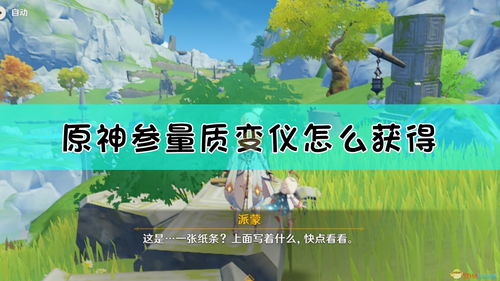 原神参量质变仪怎么获得 参量质变仪获取位置