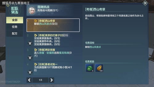 妄想山海奇履大荒图怎么过 奇履大荒图副本通关攻略