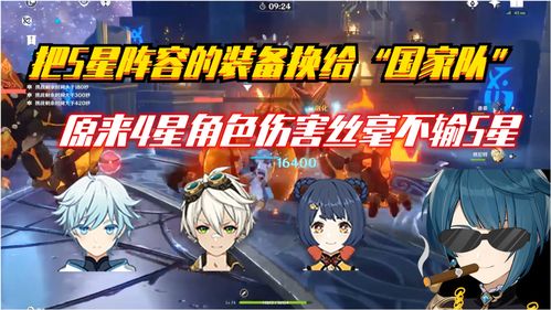 原神国家队攻略 国家队阵容搭配